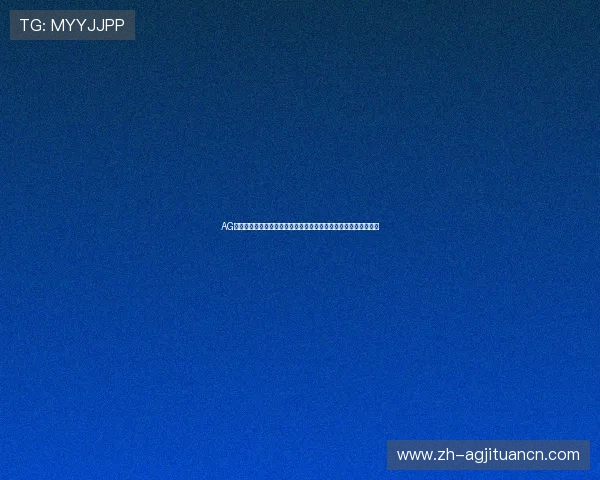 AG亚洲手机客户端官方版免费下载,畅享多元化娱乐体验与安全保障
